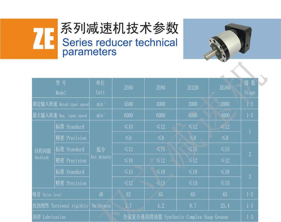 上海權(quán)立ZE系列行星減速機
