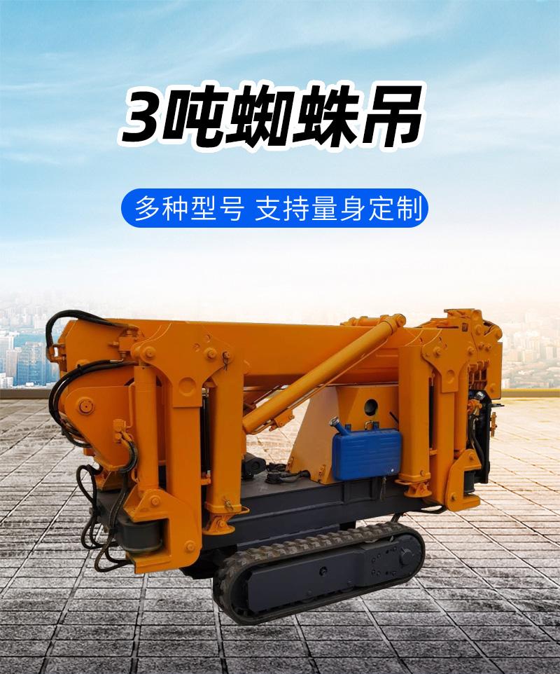 3噸蜘蛛吊